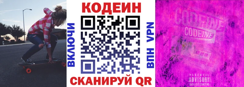 Кодеиновый сироп Lean Purple Drank  Жуковка 