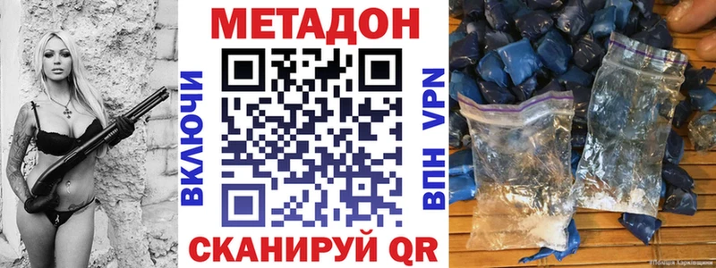 МЕТАДОН VHQ  купить наркоту  Жуковка 